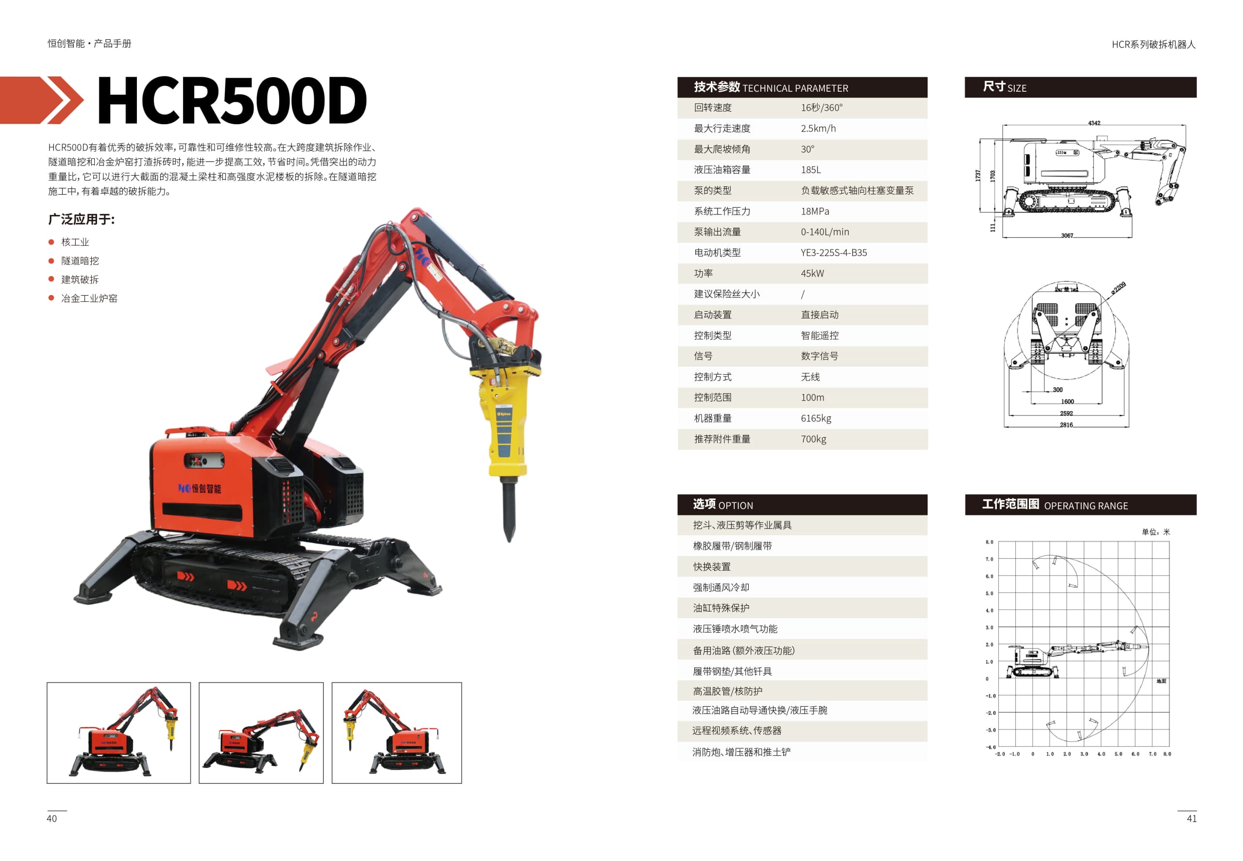 新 后半部分 破拆機器人 中文-08.jpg